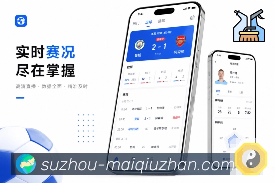 买球站App亮点展示：赛前赛中赛后闭环、赛事提醒、赛中追踪与赛后复盘