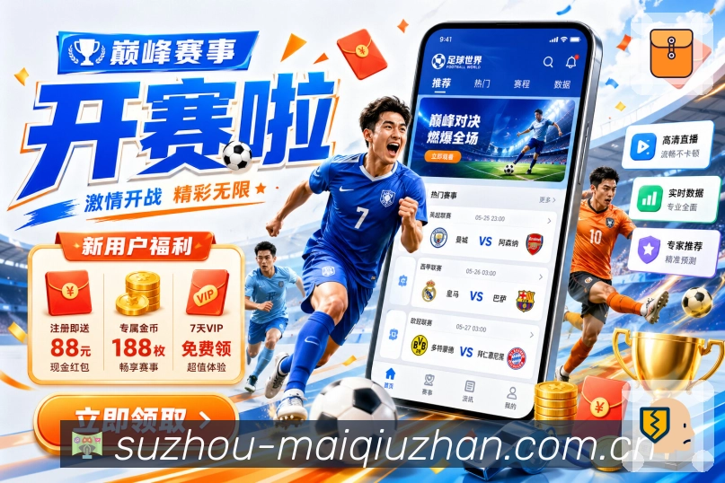 世界杯赛程前瞻