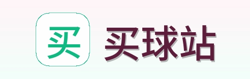 买球站